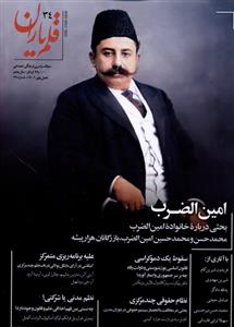 کتاب مجله قلم یاران 34