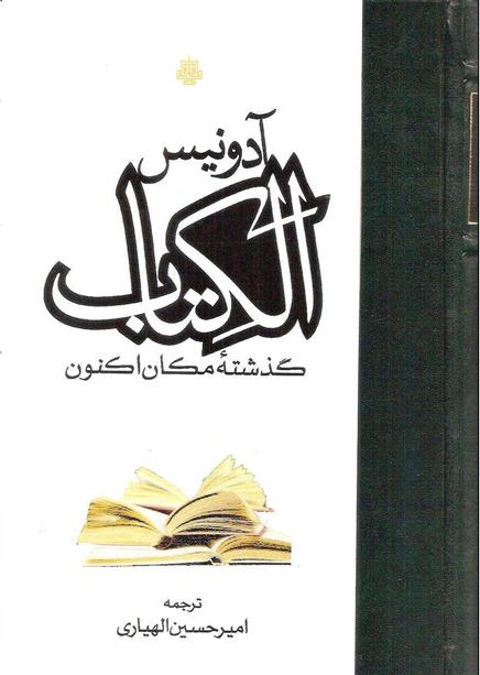 الکتاب
