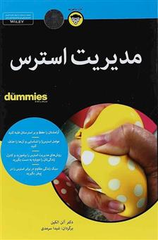 کتاب مدیریت استرس