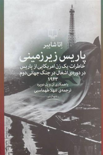 کتاب پاریس زیرزمینی