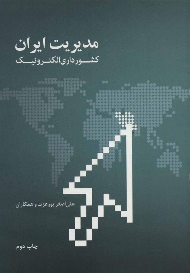 کتاب مدیریت ایران