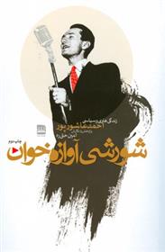 کتاب شورشی آوازه خوان