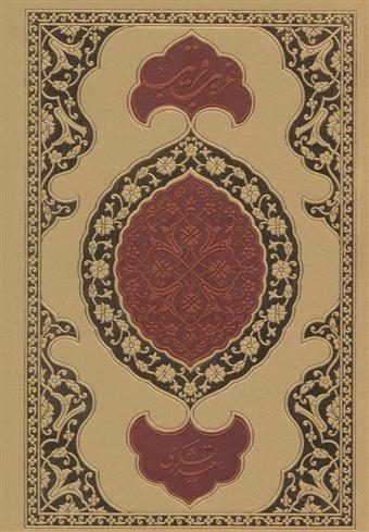 کتاب غریب قریب