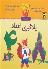 کتاب یادگیری اعداد