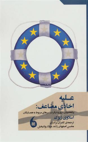 کتاب علیه اخاذی مضاعف