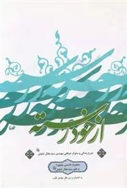 کتاب از خودرسته‮‏‫