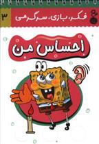 کتاب احساس من