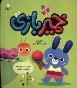 کتاب خمیر بازی (2)