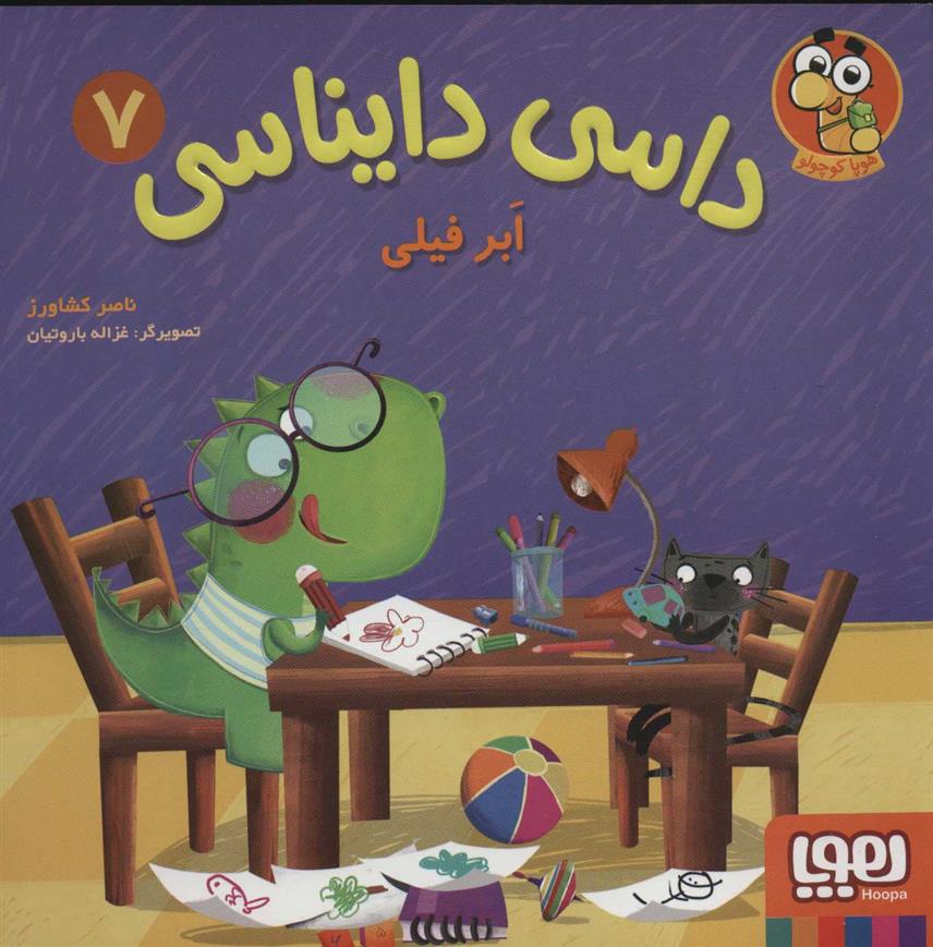 کتاب داسی دایناسی 7