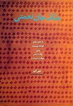 کتاب ملک جان نعمتی