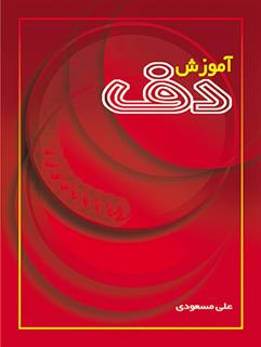 کتاب آموزش دف
