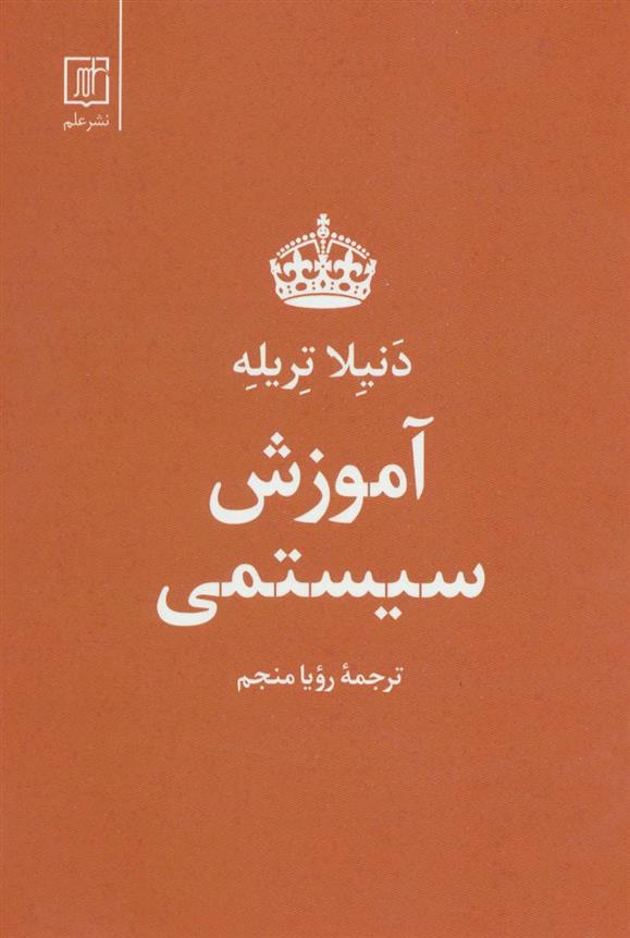 کتاب آموزش سیستمی