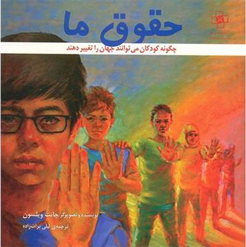 کتاب حقوق ما