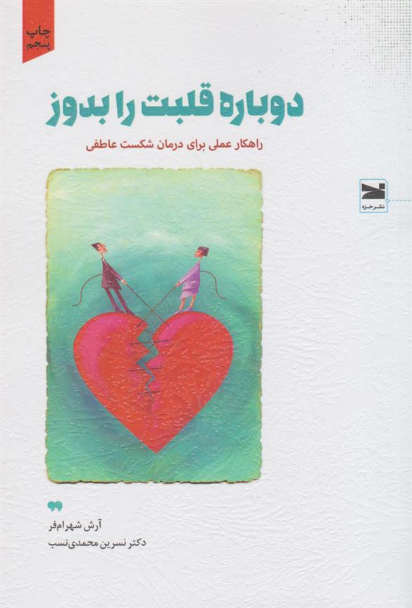 کتاب دوباره قلبت را بدوز