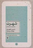 کتاب شهرت;