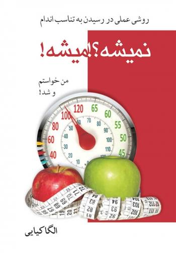 کتاب نمیشه؟! میشه!