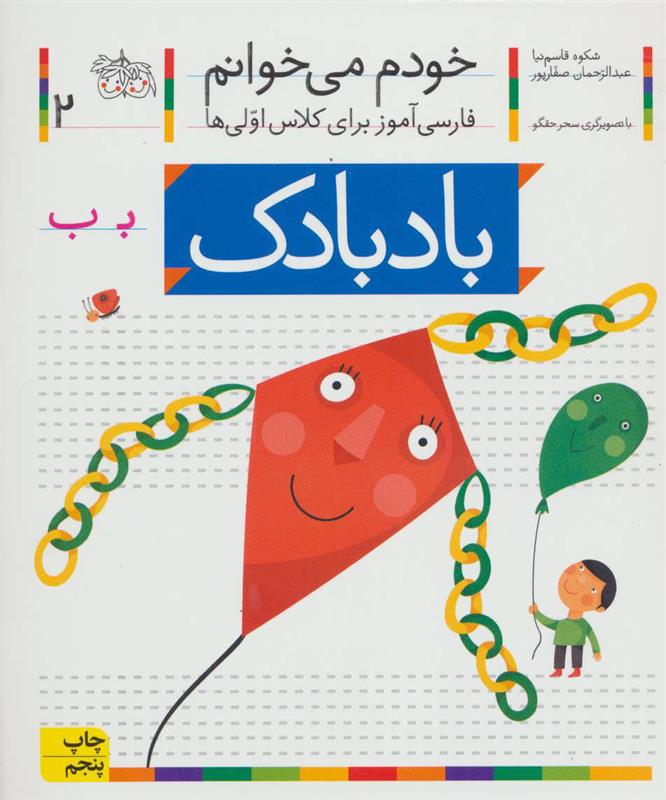 کتاب بادبادک