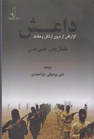 کتاب داعش