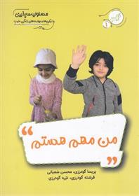 کتاب من مهم هستم