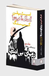 کتاب آهنگ آخر دنیا (رویای بی انتها)