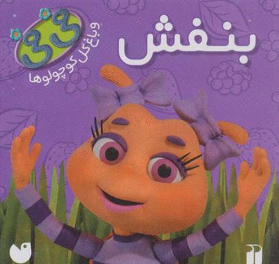 کتاب بنفش