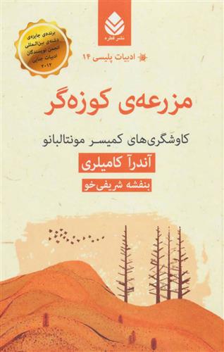 کتاب مزرعه ی کوزه گر