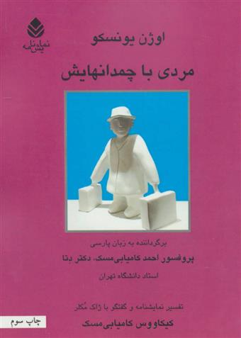 کتاب مردی با چمدانهایش;