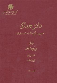 کتاب دانش و فرزانگی