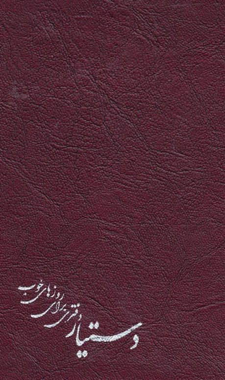 دفتر یادداشت دستیار