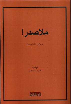 کتاب ملاصدرا