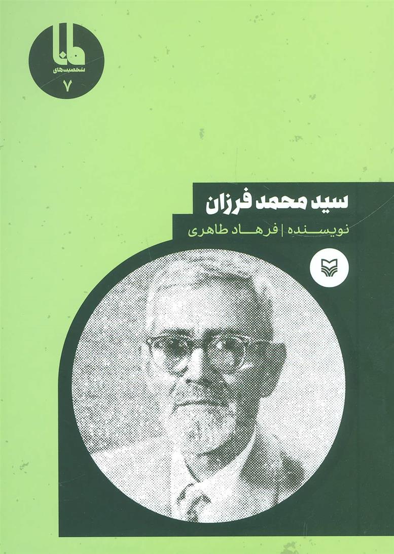 کتاب سید محمد فرزان;