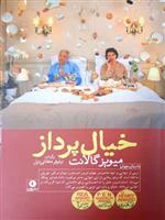 کتاب خیال پرداز