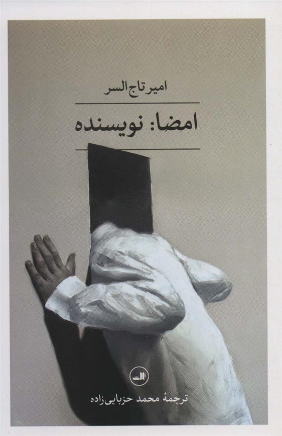 کتاب امضا: نویسنده