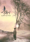 کتاب بیداد