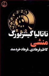 کتاب منشی