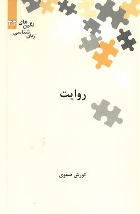 کتاب روایت