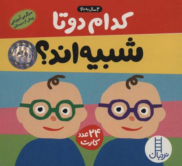 کتاب بسته کدام 2 تا شبیه اند؟