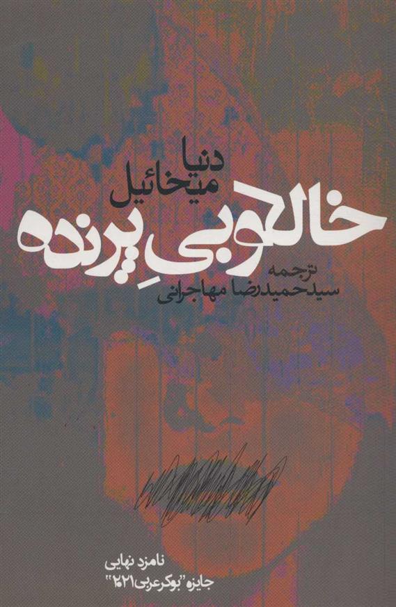 کتاب خالکوبی پرنده