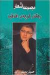 کتاب رهگذر کوچه ی اقاقیا