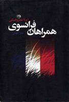 کتاب همراهان فرانسوی