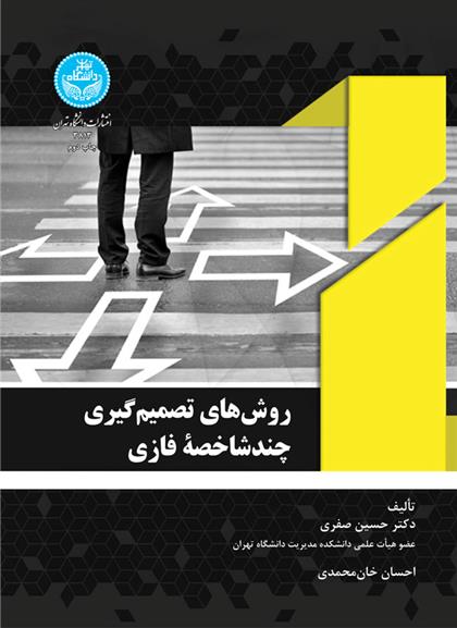 کتاب روش‌های تصمیم‌گیری چندشاخصه فازی