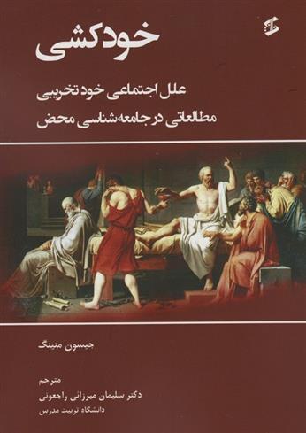 کتاب خودکشی