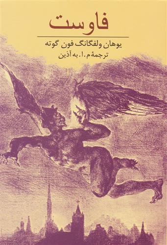 کتاب فاوست;