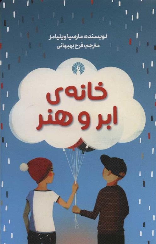 کتاب خانه ی ابر و هنر