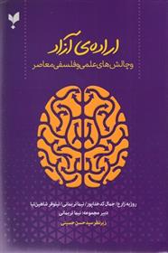 کتاب اراده ی آزاد