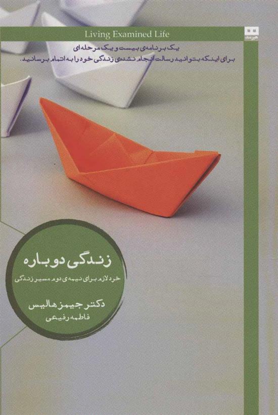 کتاب زندگی دوباره;