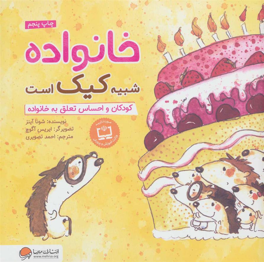کتاب خانواده شبیه کیک است