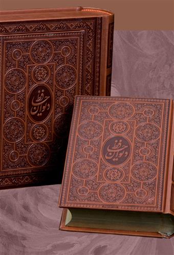 کتاب دیوان حافظ (جیبی طرح چرم)