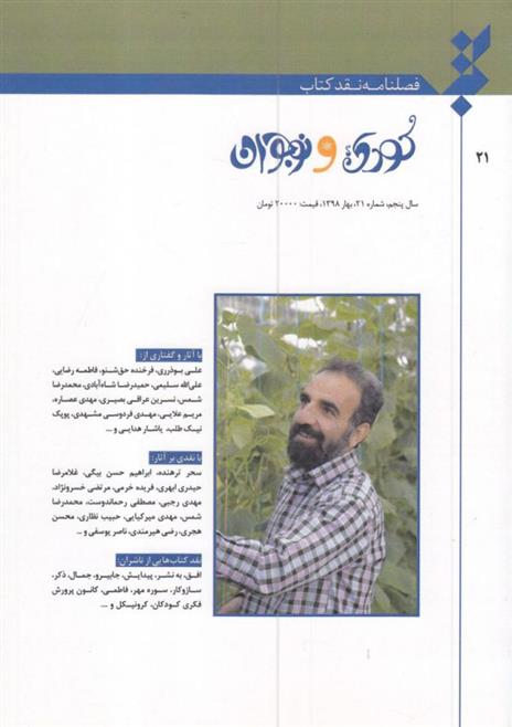 فصلنامه نقد کتاب 21