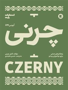 کتاب چرنی 599